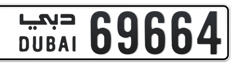 Dubai Plate number  * 69664 for sale - Short layout, Сlose view