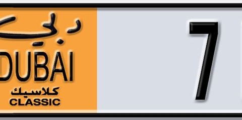 Dubai Plate number S 71110 for sale - Short layout, Dubai logo, Сlose view