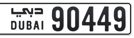 Dubai Plate number  * 90449 for sale - Short layout, Сlose view