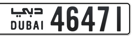 Dubai Plate number  * 46471 for sale - Short layout, Сlose view