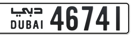 Dubai Plate number  * 46741 for sale - Short layout, Сlose view