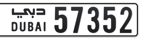 Dubai Plate number  * 57352 for sale - Short layout, Сlose view