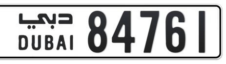 Dubai Plate number  * 84761 for sale - Short layout, Сlose view