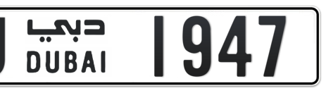 Dubai Plate number U 1947 for sale - Short layout, Сlose view