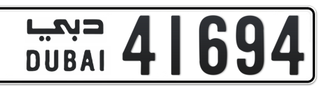 Dubai Plate number  * 41694 for sale - Short layout, Сlose view