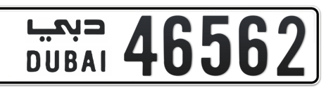 Dubai Plate number  * 46562 for sale - Short layout, Сlose view