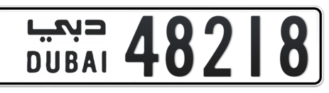 Dubai Plate number  * 48218 for sale - Short layout, Сlose view