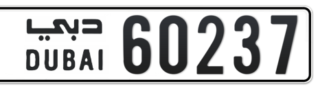 Dubai Plate number  * 60237 for sale - Short layout, Сlose view