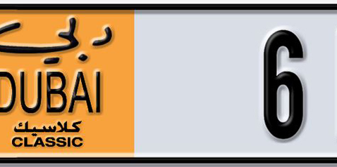 Dubai Plate number V 61216 for sale - Short layout, Dubai logo, Сlose view