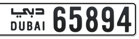 Dubai Plate number  * 65894 for sale - Short layout, Сlose view