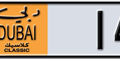 Dubai Plate number  * 14357 for sale - Short layout, Dubai logo, Сlose view