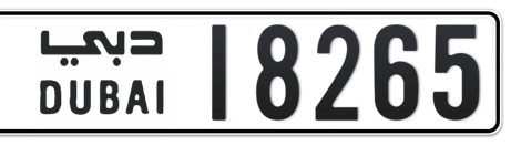 Dubai Plate number  * 18265 for sale - Short layout, Сlose view