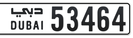 Dubai Plate number  * 53464 for sale - Short layout, Сlose view