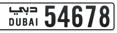 Dubai Plate number  * 54678 for sale - Short layout, Сlose view