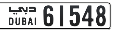 Dubai Plate number  * 61548 for sale - Short layout, Сlose view