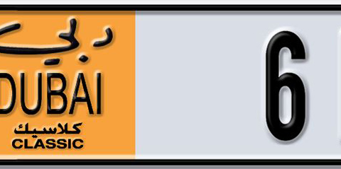 Dubai Plate number  * 61548 for sale - Short layout, Dubai logo, Сlose view