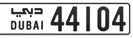 Dubai Plate number  * 44104 for sale - Short layout, Сlose view