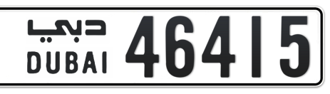 Dubai Plate number  * 46415 for sale - Short layout, Сlose view