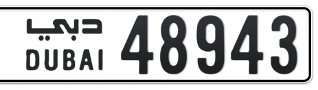 Dubai Plate number  * 48943 for sale - Short layout, Сlose view