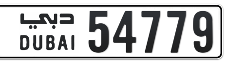 Dubai Plate number  * 54779 for sale - Short layout, Сlose view