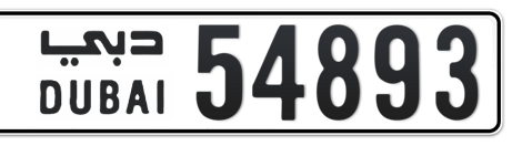 Dubai Plate number  * 54893 for sale - Short layout, Сlose view