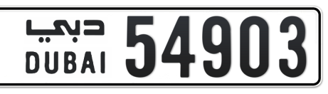 Dubai Plate number  * 54903 for sale - Short layout, Сlose view