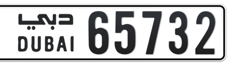 Dubai Plate number  * 65732 for sale - Short layout, Сlose view