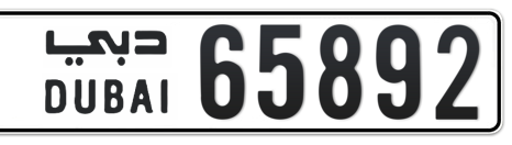 Dubai Plate number  * 65892 for sale - Short layout, Сlose view