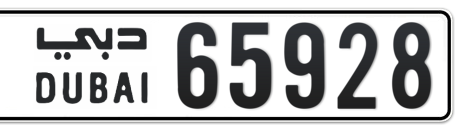 Dubai Plate number  * 65928 for sale - Short layout, Сlose view