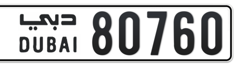 Dubai Plate number  * 80760 for sale - Short layout, Сlose view