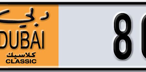 Dubai Plate number  * 80760 for sale - Short layout, Dubai logo, Сlose view