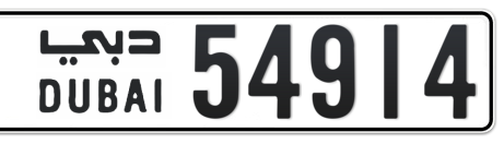 Dubai Plate number  * 54914 for sale - Short layout, Сlose view