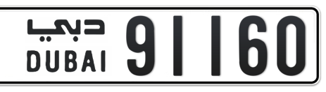 Dubai Plate number  * 91160 for sale - Short layout, Сlose view