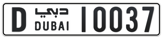 Dubai Plate number D 10037 for sale - Long layout, Full view