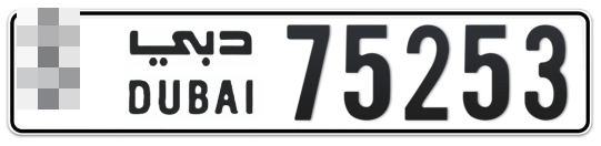 Dubai Plate number  * 75253 for sale - Long layout, Full view