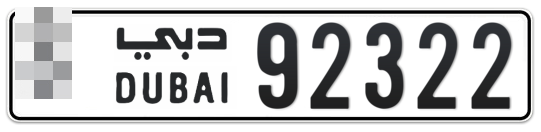 Dubai Plate number  * 92322 for sale - Long layout, Full view