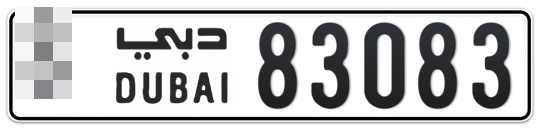 Dubai Plate number  * 83083 for sale - Long layout, Full view