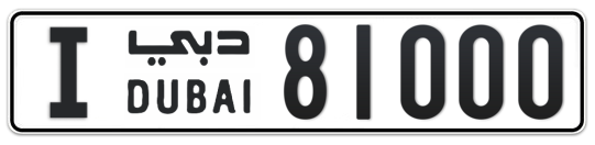 Dubai Plate number I 81000 for sale - Long layout, Full view