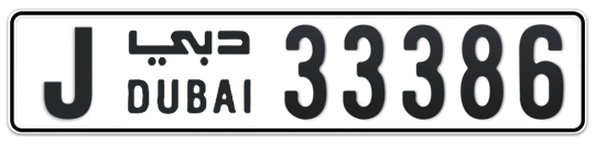 Dubai Plate number J 33386 for sale - Long layout, Full view