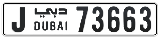 Dubai Plate number J 73663 for sale - Long layout, Full view