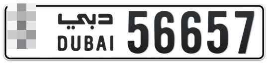 Dubai Plate number  * 56657 for sale - Long layout, Full view