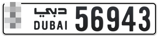 Dubai Plate number  * 56943 for sale - Long layout, Full view