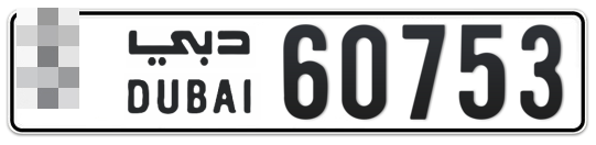 Dubai Plate number  * 60753 for sale - Long layout, Full view