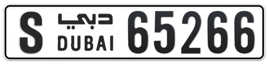 Dubai Plate number S 65266 for sale - Long layout, Full view