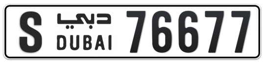 Dubai Plate number S 76677 for sale - Long layout, Full view