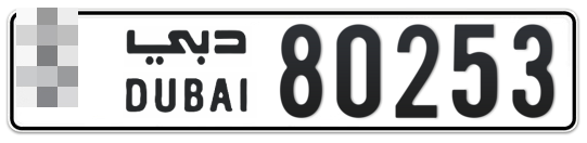 Dubai Plate number  * 80253 for sale - Long layout, Full view