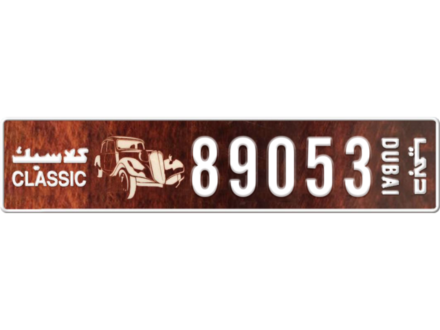 Dubai Plate number  * 89053 for sale - Long layout, Dubai logo, Full view