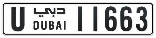 Dubai Plate number U 11663 for sale - Long layout, Full view