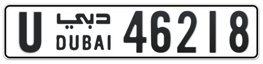 Dubai Plate number U 46218 for sale - Long layout, Full view