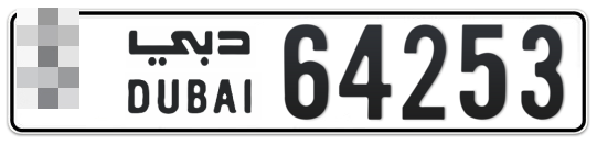 Dubai Plate number  * 64253 for sale - Long layout, Full view